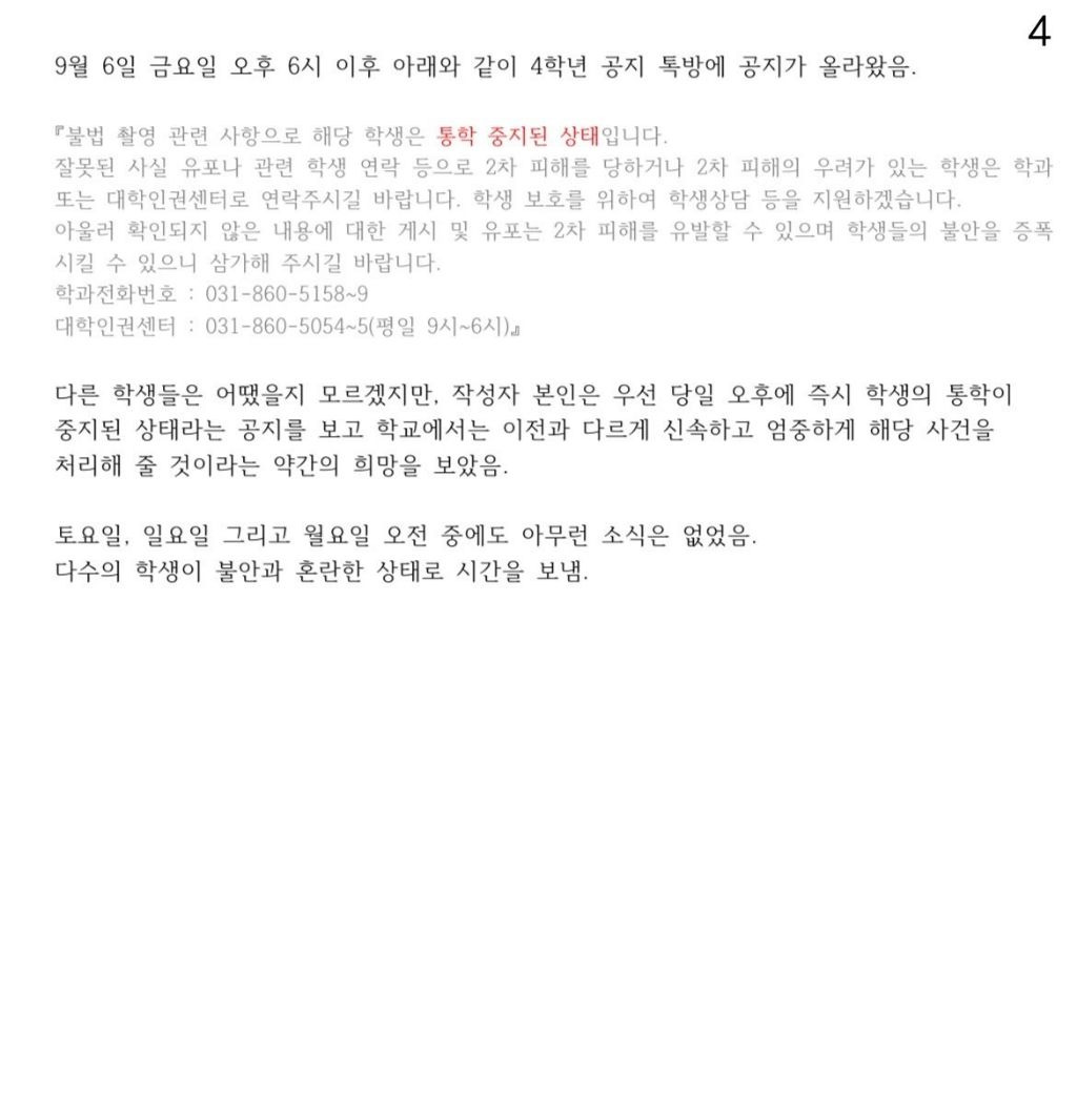 불법촬영범 자퇴 승인해준 경기도양주 서정대학교 | 인스티즈