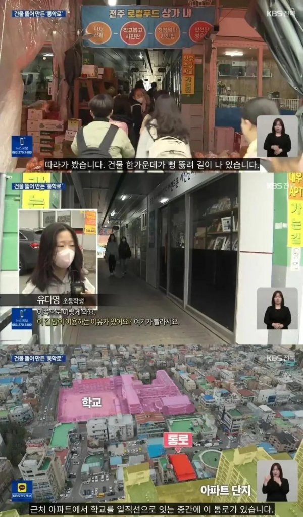 "돈보다는 아이 안전이 우선”…건물 뚫어 통학로 낸 건물주 | 인스티즈