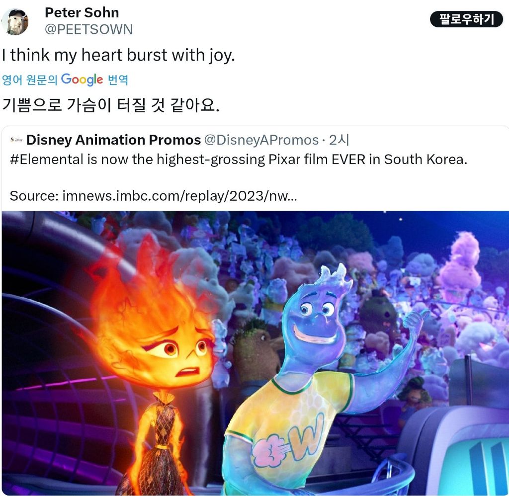 한국때문에 가슴이 터질것 같다는 엘리멘탈 감독 | 인스티즈
