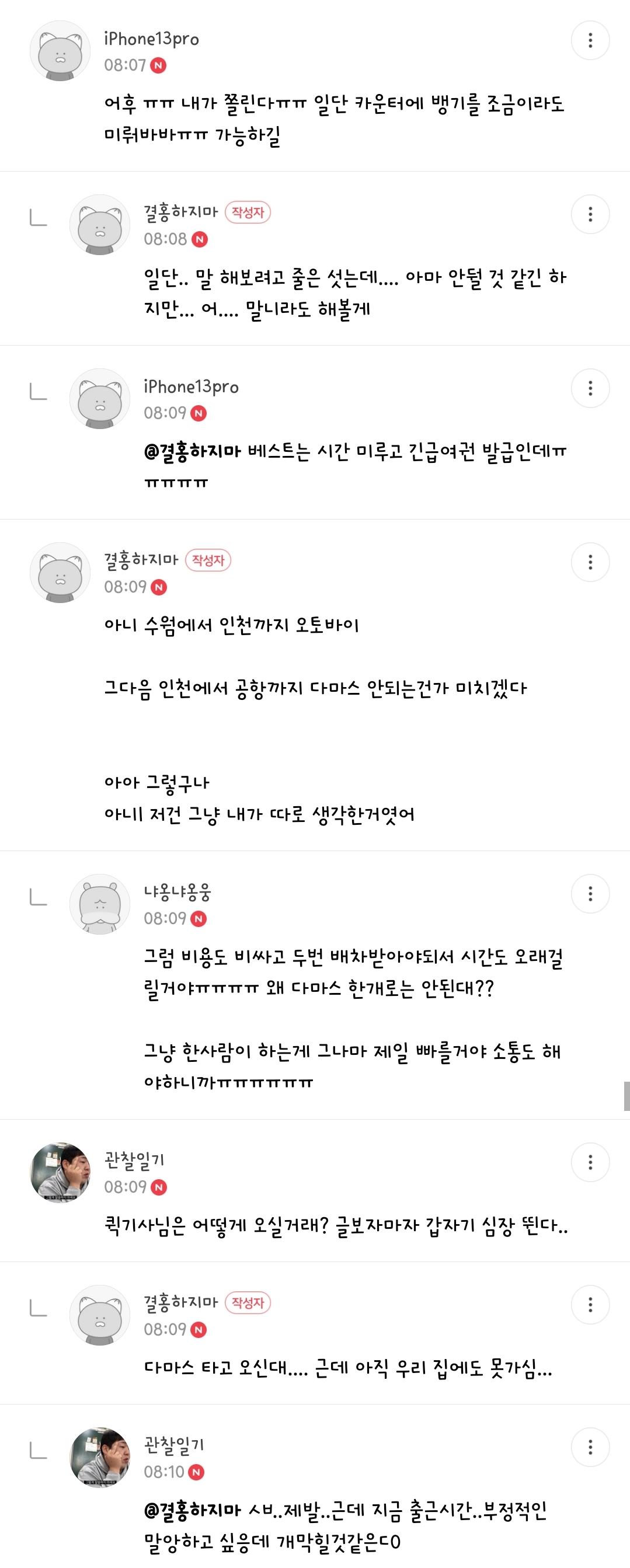 🥹 중요한건 꺾이지 않는 다마스 ✈️✈️✈️ | 인스티즈