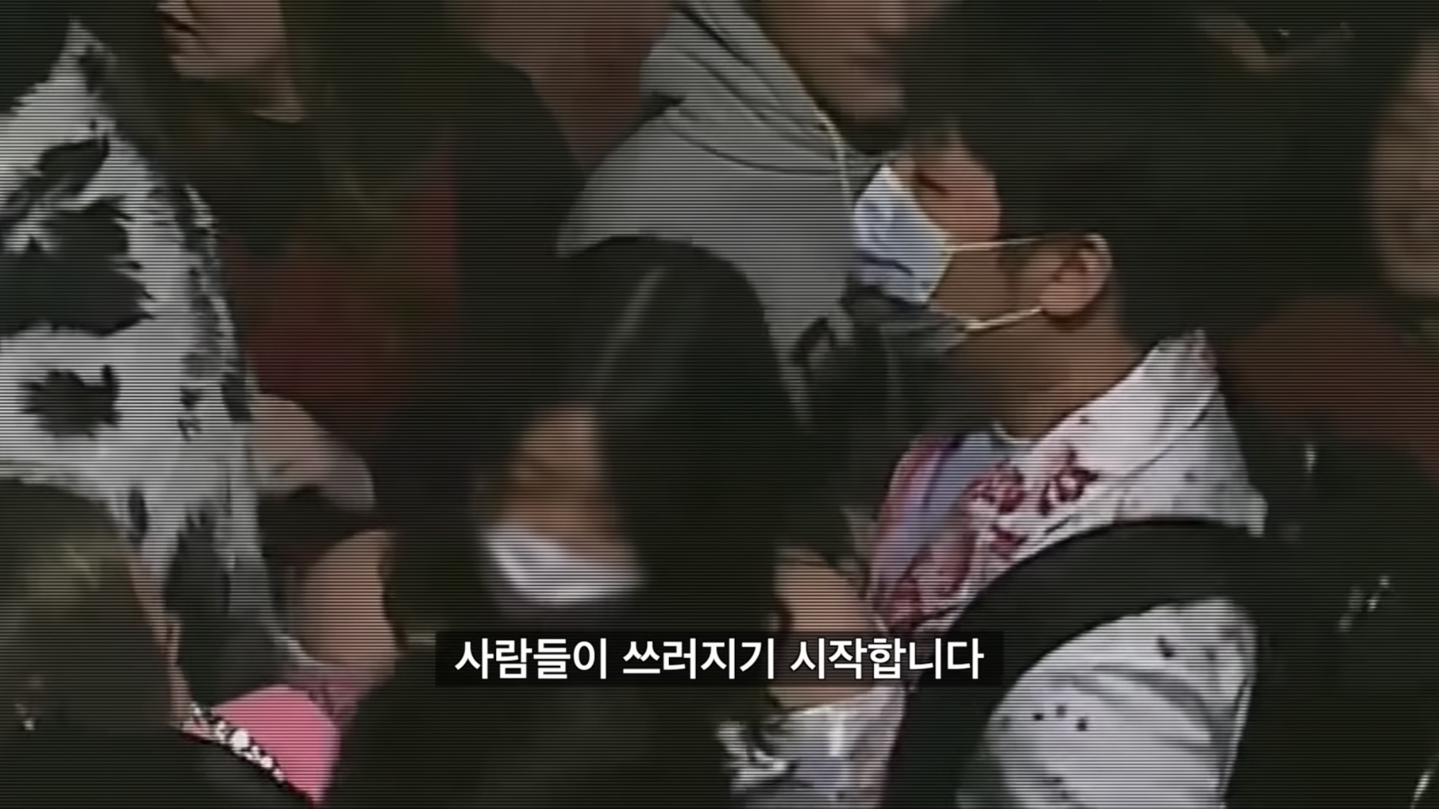 이태원 참사 Crush 1화 | 인스티즈