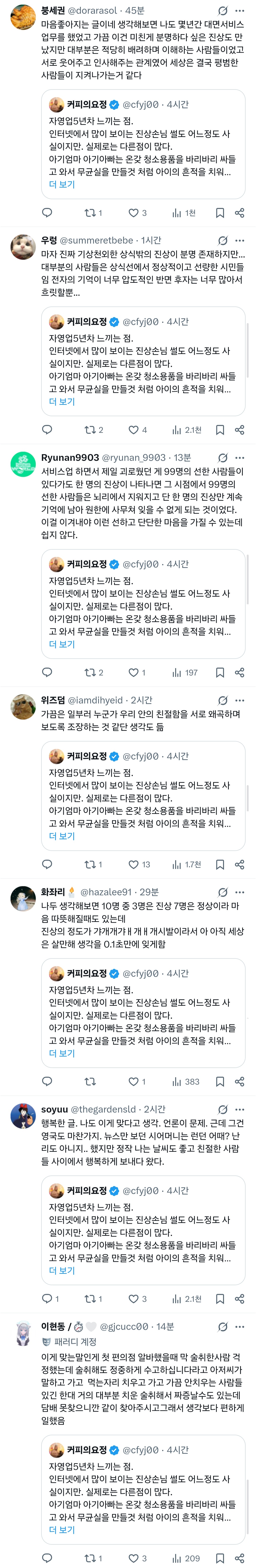 자영업 5년차 느끼는 점. 인터넷에서 많이 보이는 진상손님 썰도 어느정도 사실이지만. 실제로는 다른점이 많다.twt | 인스티즈