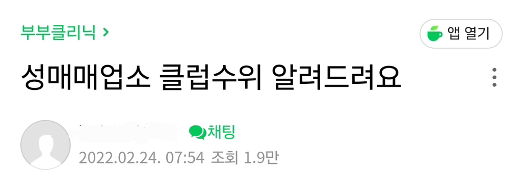 (텍혐주의)성매매업소 클럽 수위 알려드려요 | 인스티즈