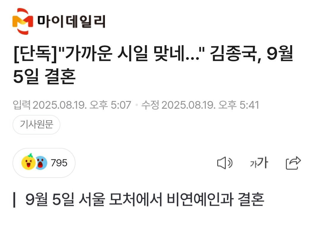 김종국 비공개 결혼식에 짜치는 기자들 | 인스티즈