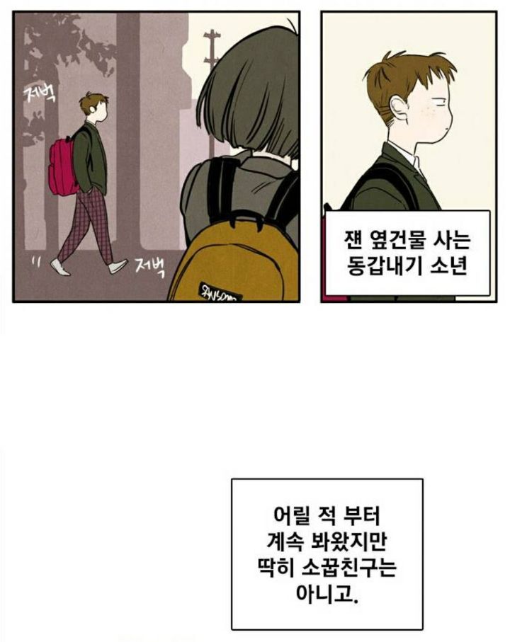 [웹툰] 어렸을때 알던 싸가지 없던놈이 전학왔는데 주변에서 자꾸 저보고 챙겨주래요ㅜㅜ | 인스티즈