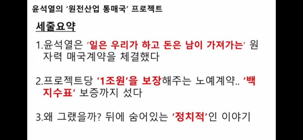 윤석열 원전 통매국 프로젝트 | 인스티즈