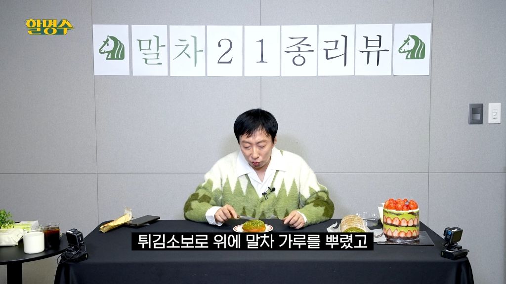 박명수가 하는 성심당 말차 5종 리뷰 | 인스티즈