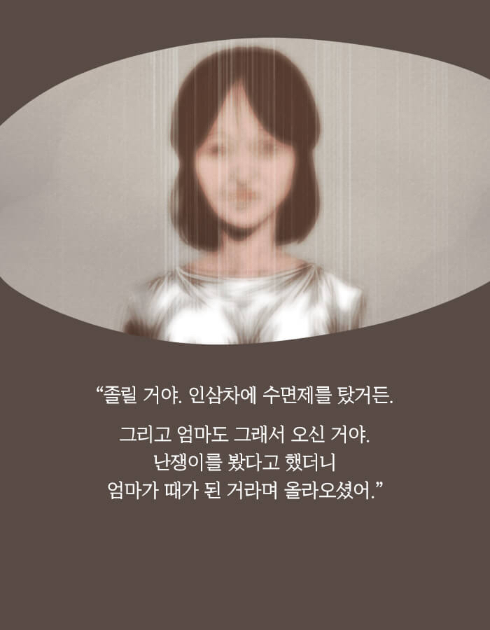 딸아, 네 애비는 내가 죽였다 | 인스티즈