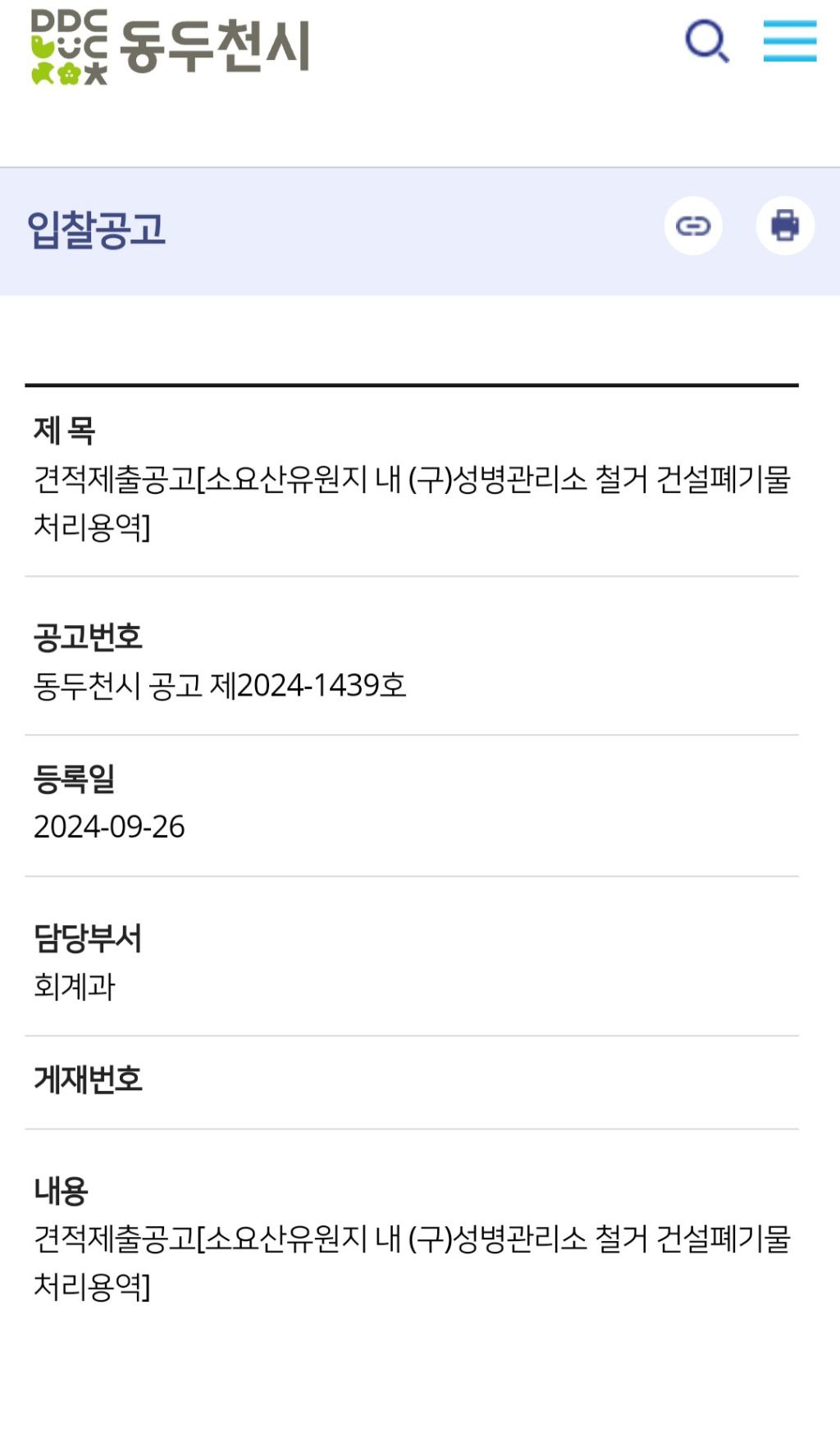이미 미군 '위안부'성병관리소 철거하려고 용역모집 시동중인 동두천시 | 인스티즈