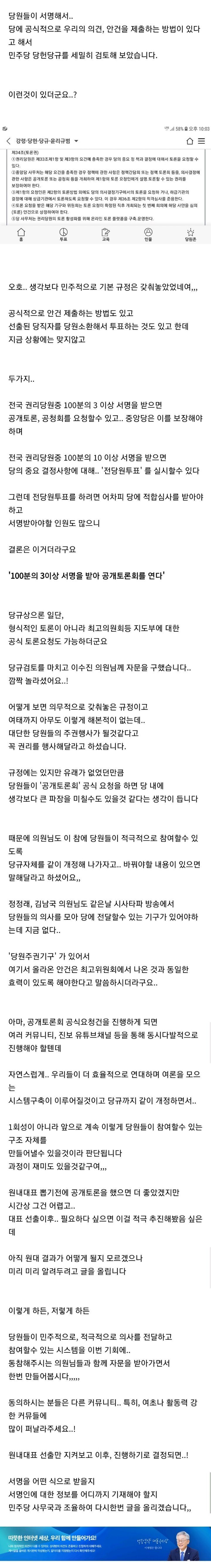 (핫플소취, 끌올) [개딸이라면필독] 재명이네 마을에 올라온 민주당에 효과적으로 압박넣고 의사전달하는 방법 제안 | 인스티즈