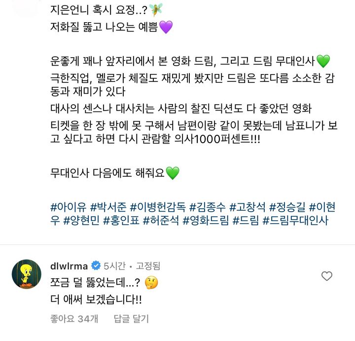 아이유가 인스타에 달고 있는 댓글 | 인스티즈