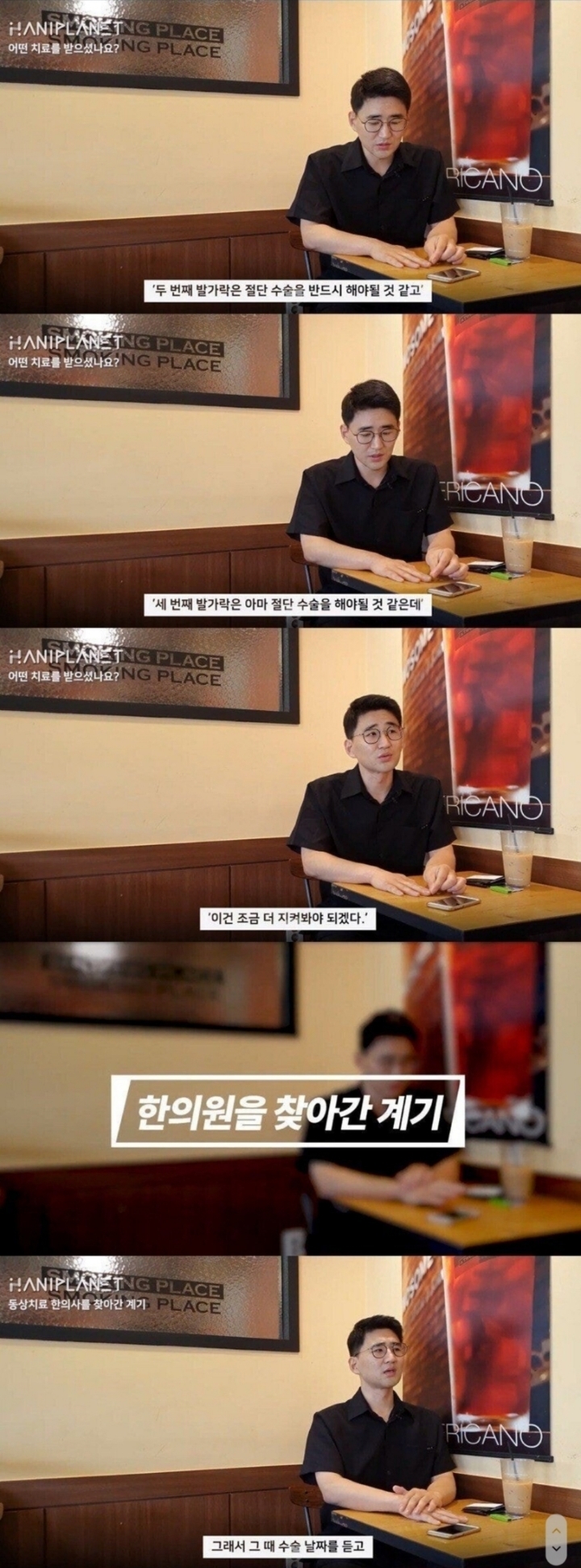 한의원 동상 치료 논란 본인 인터뷰.jpg | 인스티즈