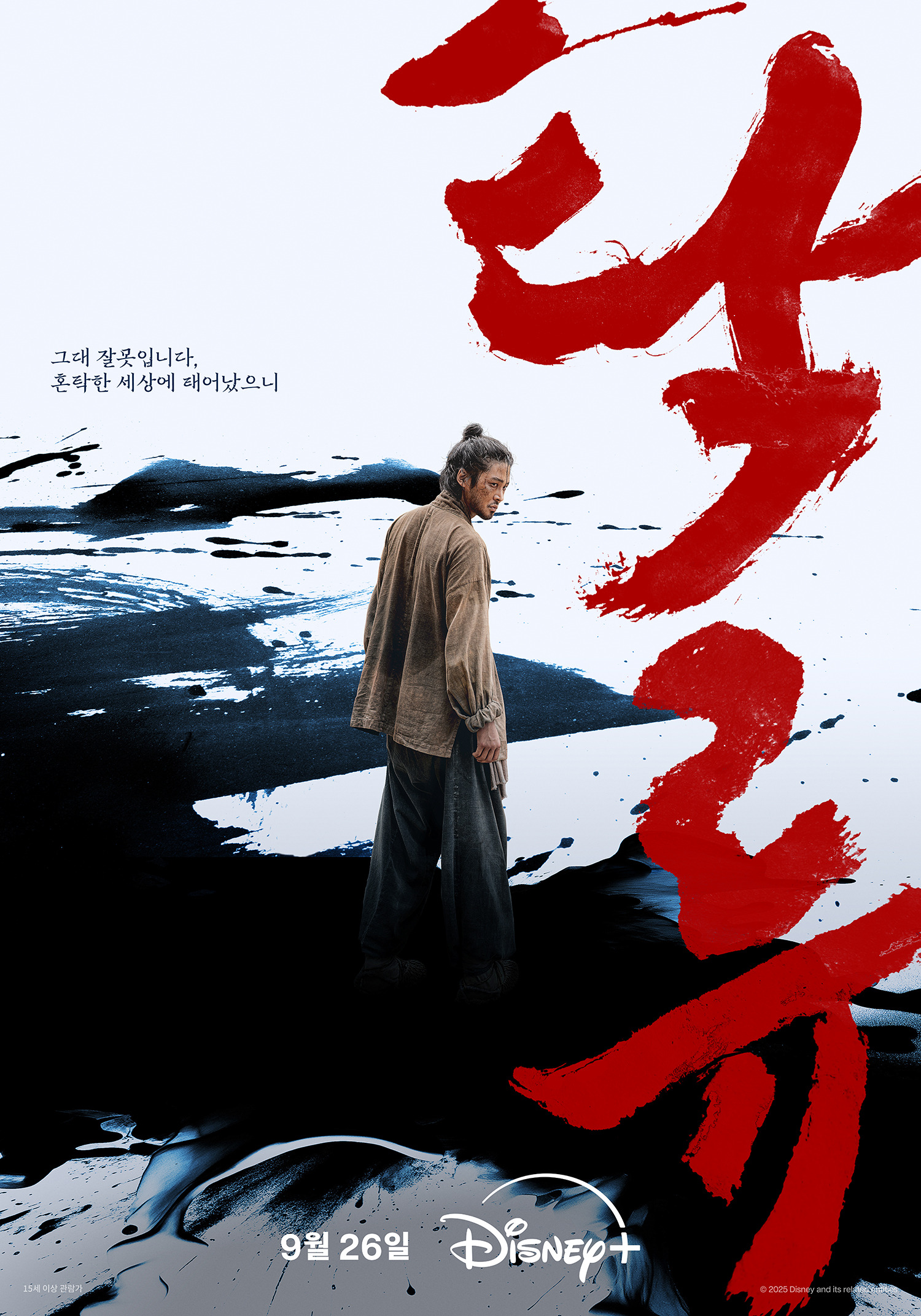 로운X신예은X박서함 탁류 티저 예고 & 포스터 | 인스티즈