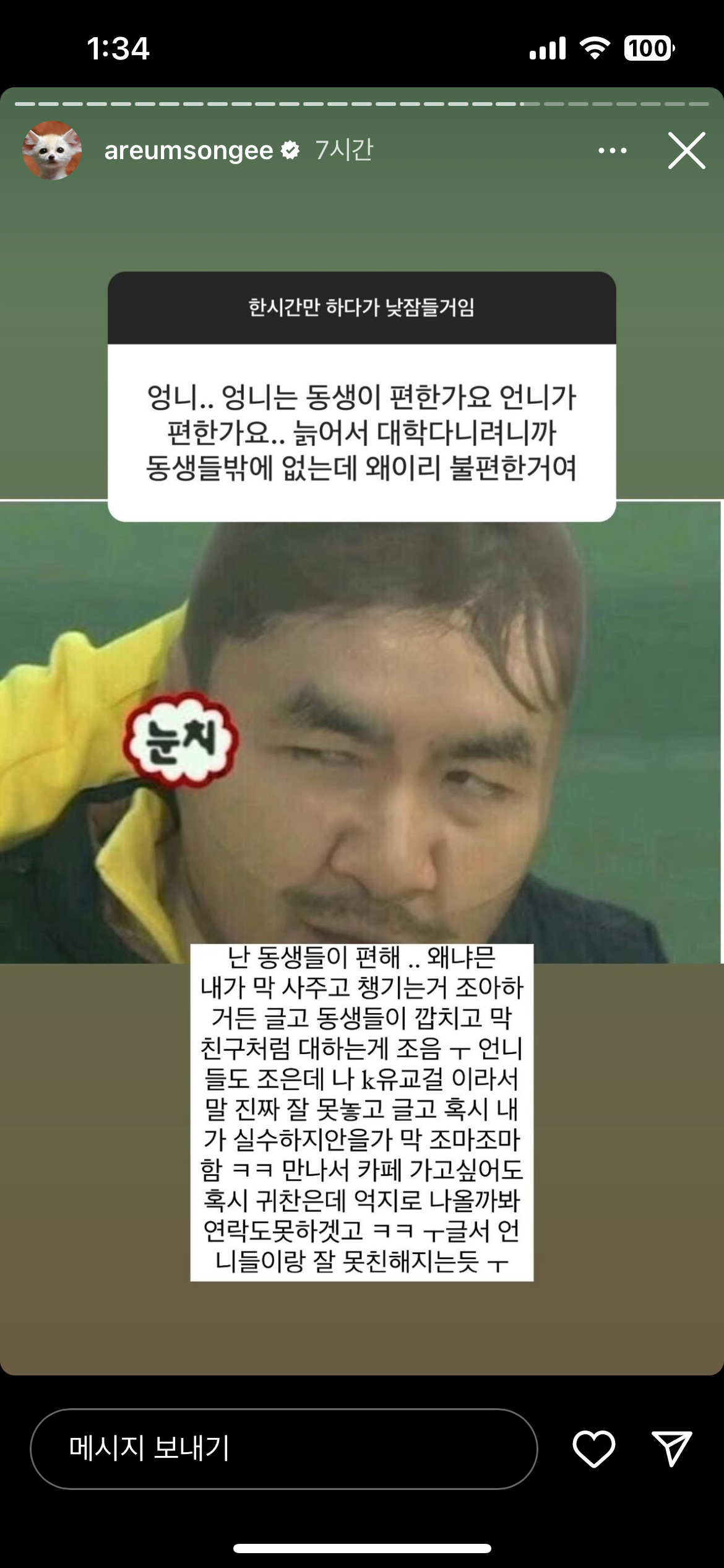 진짜 캐릭터 확실하고 웃긴 한아름송이 인스스 (new!) | 인스티즈