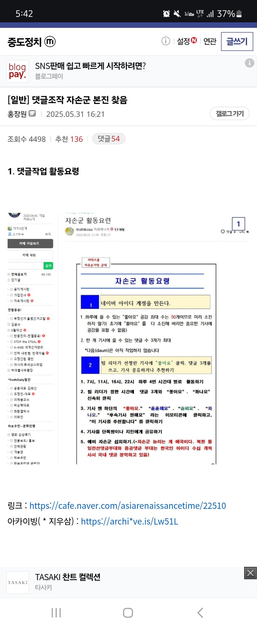 자손군 본진 찾은 중도정치갤러 | 인스티즈