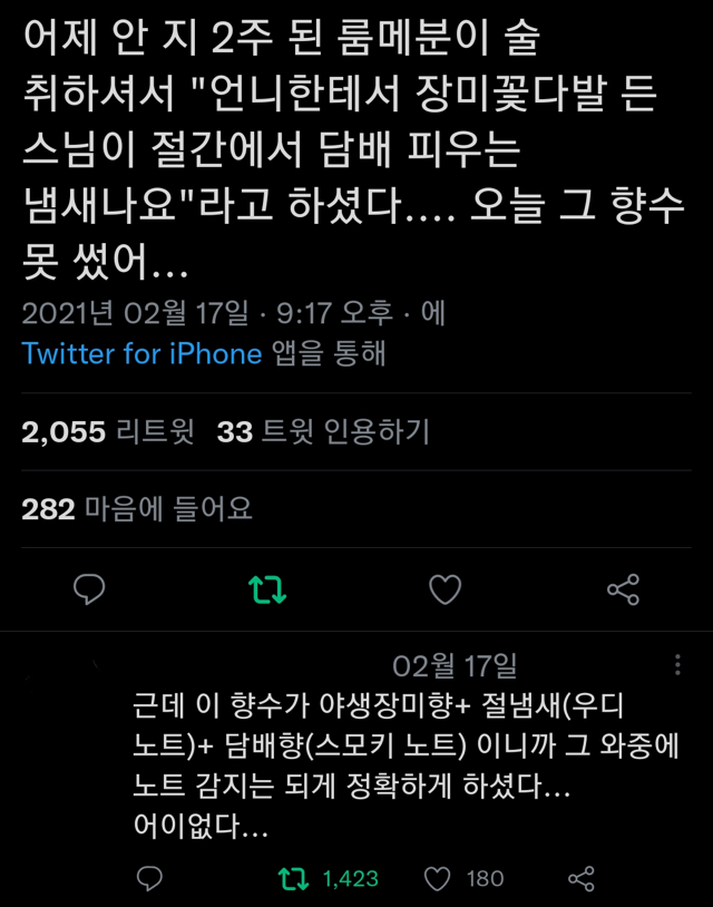 언니한테서 장미꽃다발든 스님이 절간에서 담배피우는 냄새나요 | 인스티즈
