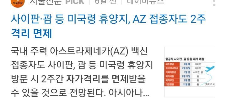 생각보다 빠르게 풀리고 있는 해외여행 | 인스티즈