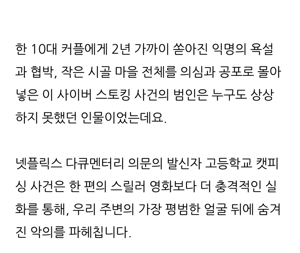 현재 미국 넷플에서 케데헌 제치고 10일째 1위하고 있는 의문의 발신자 : 고등학교 캣피싱 사건 | 인스티즈
