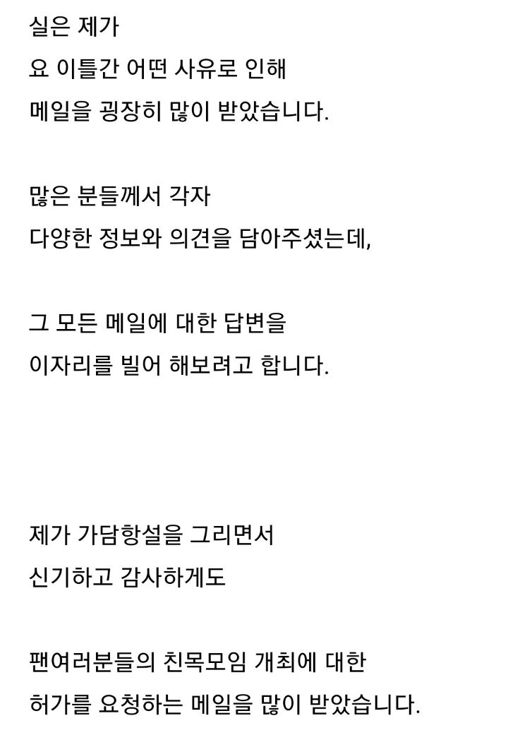 웹툰 작가 랑또가 팬들에게 전하는 말 | 인스티즈