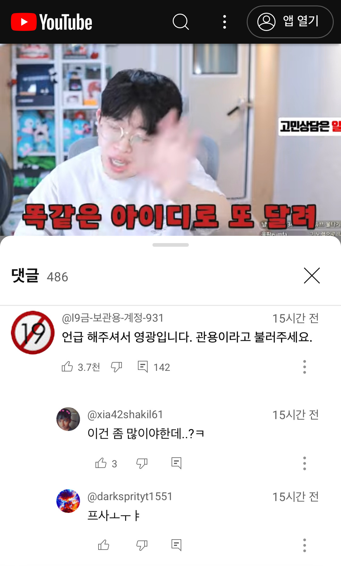 갈수록 발전하는 유튜브 스팸댓글 (주둥이방송) | 인스티즈