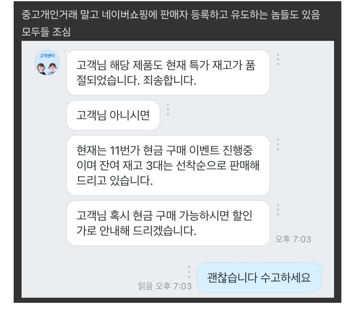 중고거래할때 ‼️판매자‼️여도 조심해야 하는 요즘 사기 수법⚠️ | 인스티즈