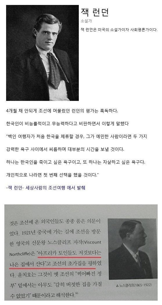 조선에 대한 서양인들의 평가에 관해 얘기해보는 달글 | 인스티즈
