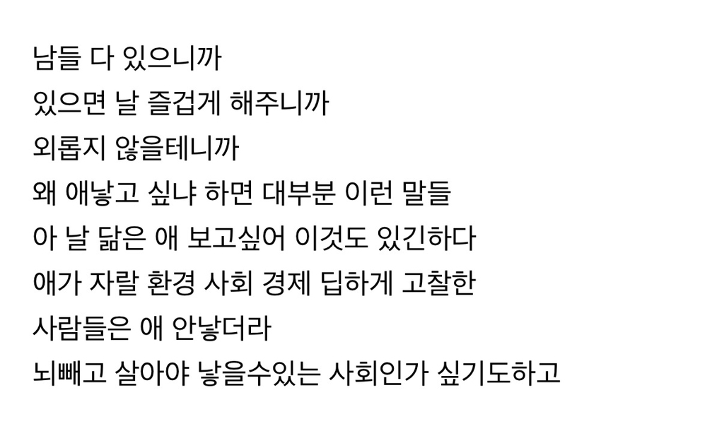 출산을 '아이패드 사고싶다' 정도 마인드로 하는거 같아 | 인스티즈