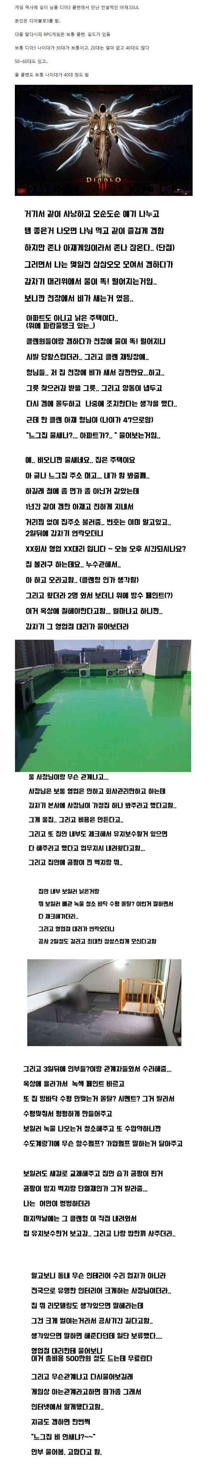 게임하다 집에 비 샌다고 하니까 집 주소 불러보라던 같은 길드 아저씨 | 인스티즈