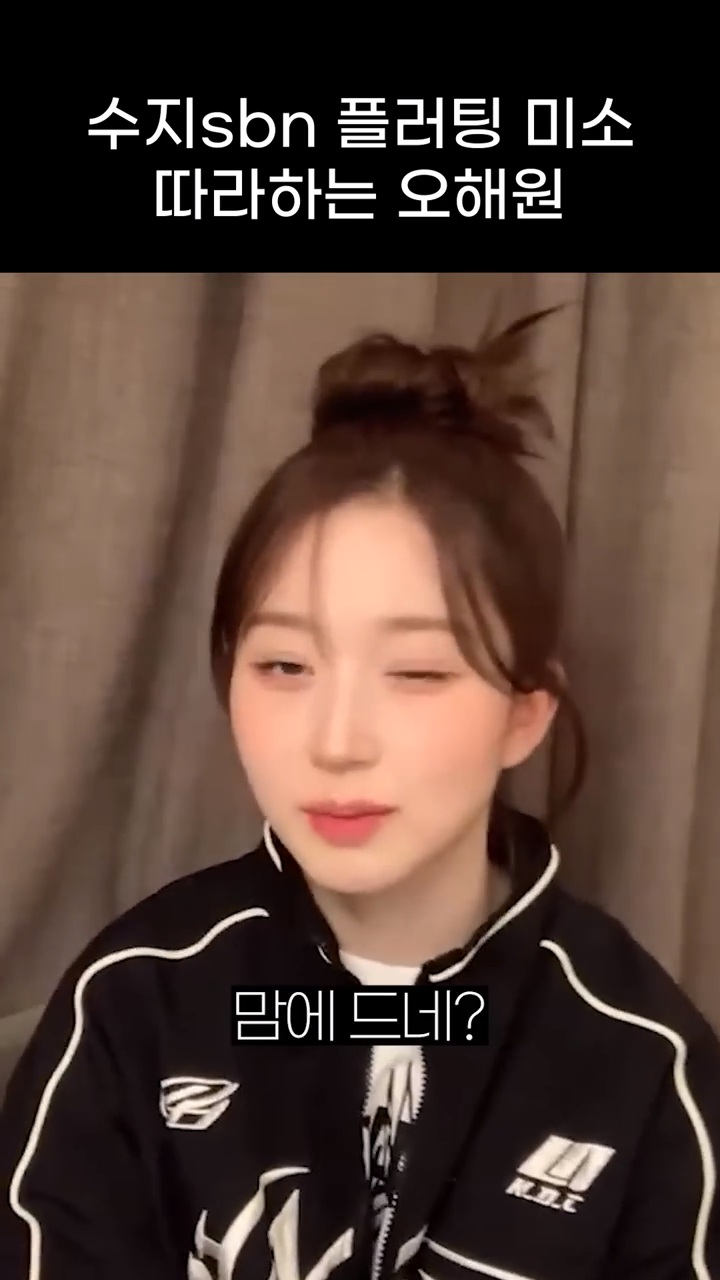 엔믹스 오해원의 수지 플러팅이 효과있는 이유 | 인스티즈