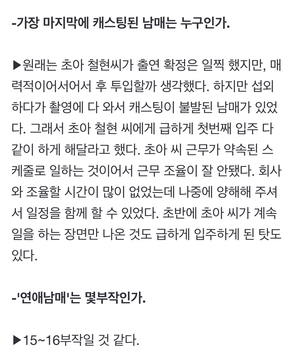 원래 메기로 투입될 예정이였다는 연애남매 초아,철현 | 인스티즈