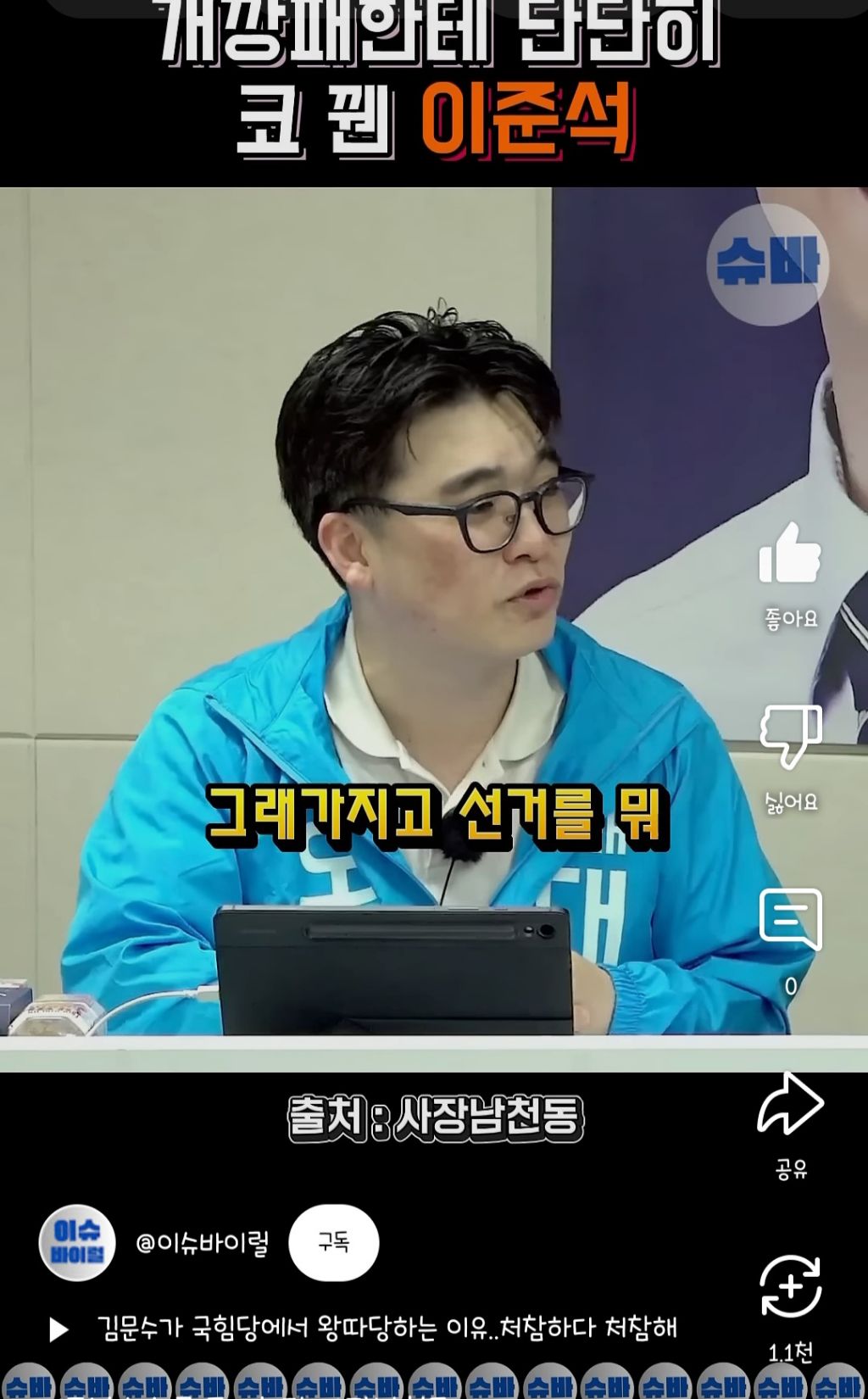 개깡패한테 단단히 코 꿴 이준석 | 인스티즈
