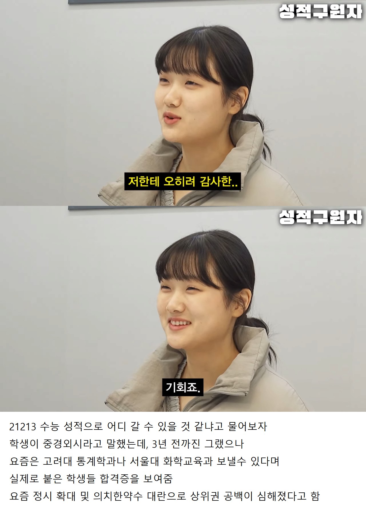 대치동 컨설턴트가 말하는 요즘 수능에서 21213 받으면 갈 수 있는 대학 | 인스티즈