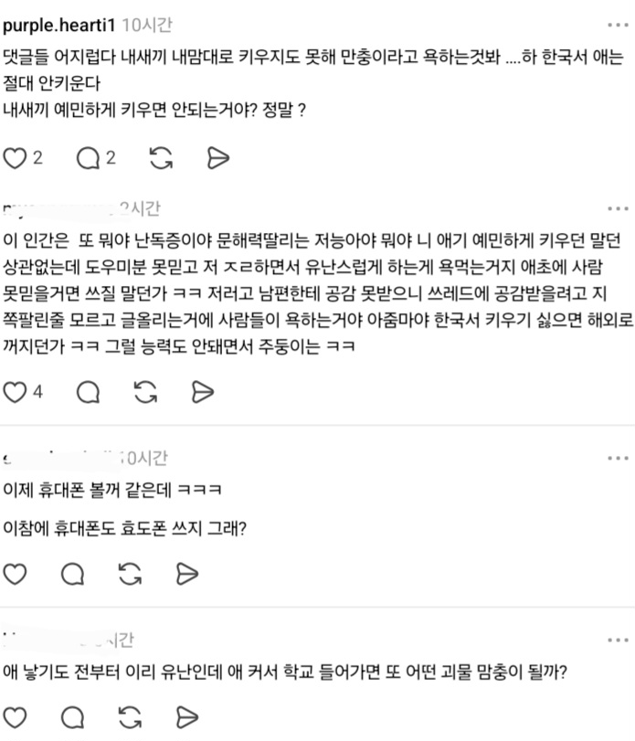 도우미가 아기 데리고 TV 볼까봐 출산 앞두고 커버 씌움.threads | 인스티즈