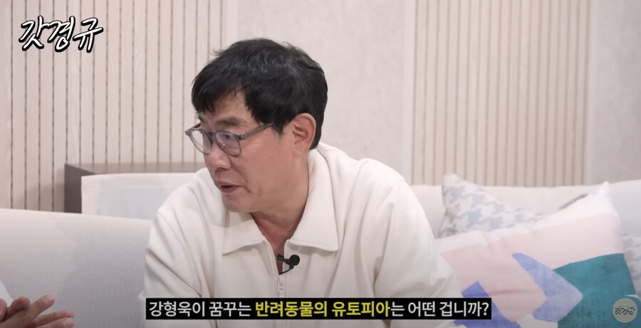 강형욱에게 반려동물이 살기 좋은 세상에 대해 질문하자 나온 대답 | 인스티즈
