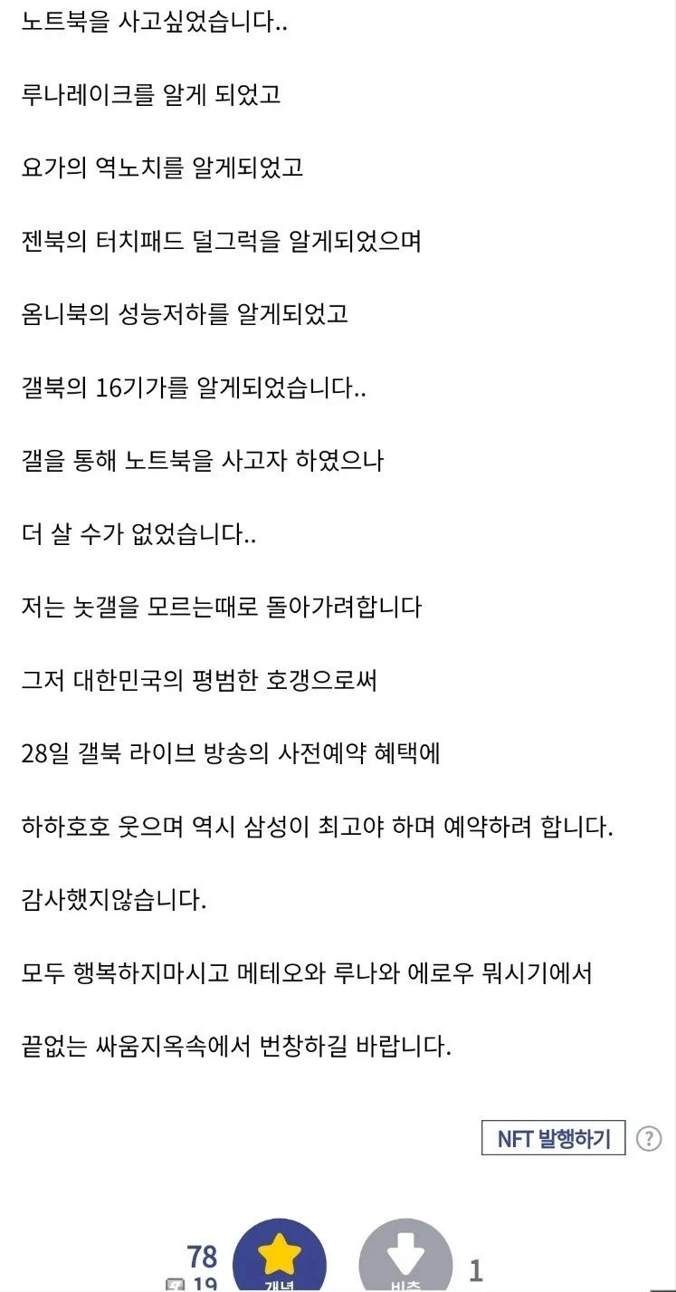 어느 디시인이 노트북갤러리 탈갤한 이유 | 인스티즈