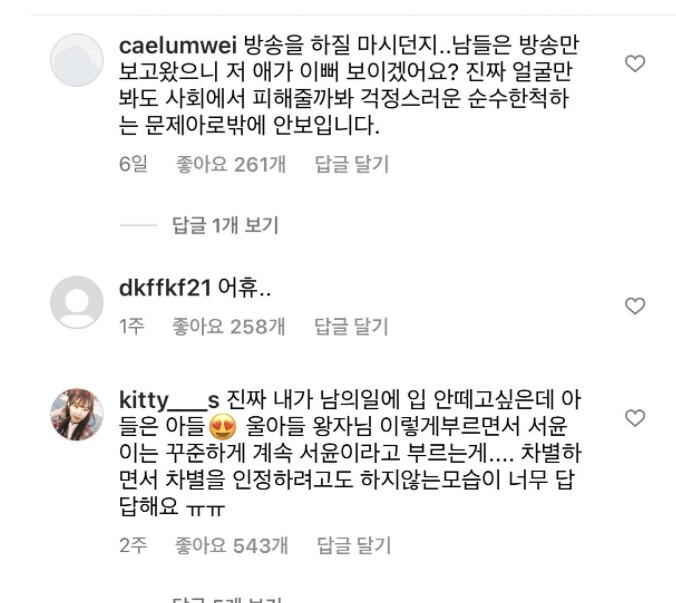 이지현 인스타 게시물 댓글 상황 | 인스티즈