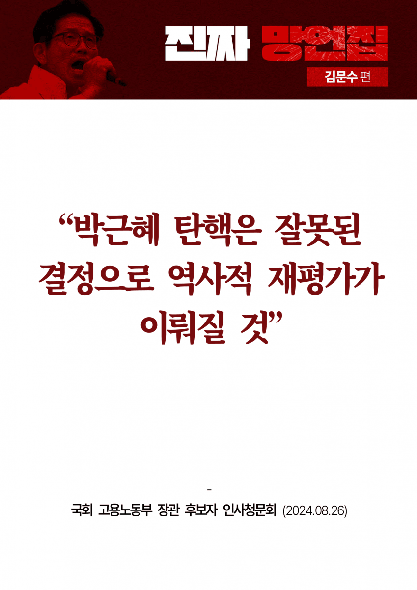 민주당이 만든 김문수 '진짜 망언집' 풀버전 (다음편 예고) | 인스티즈