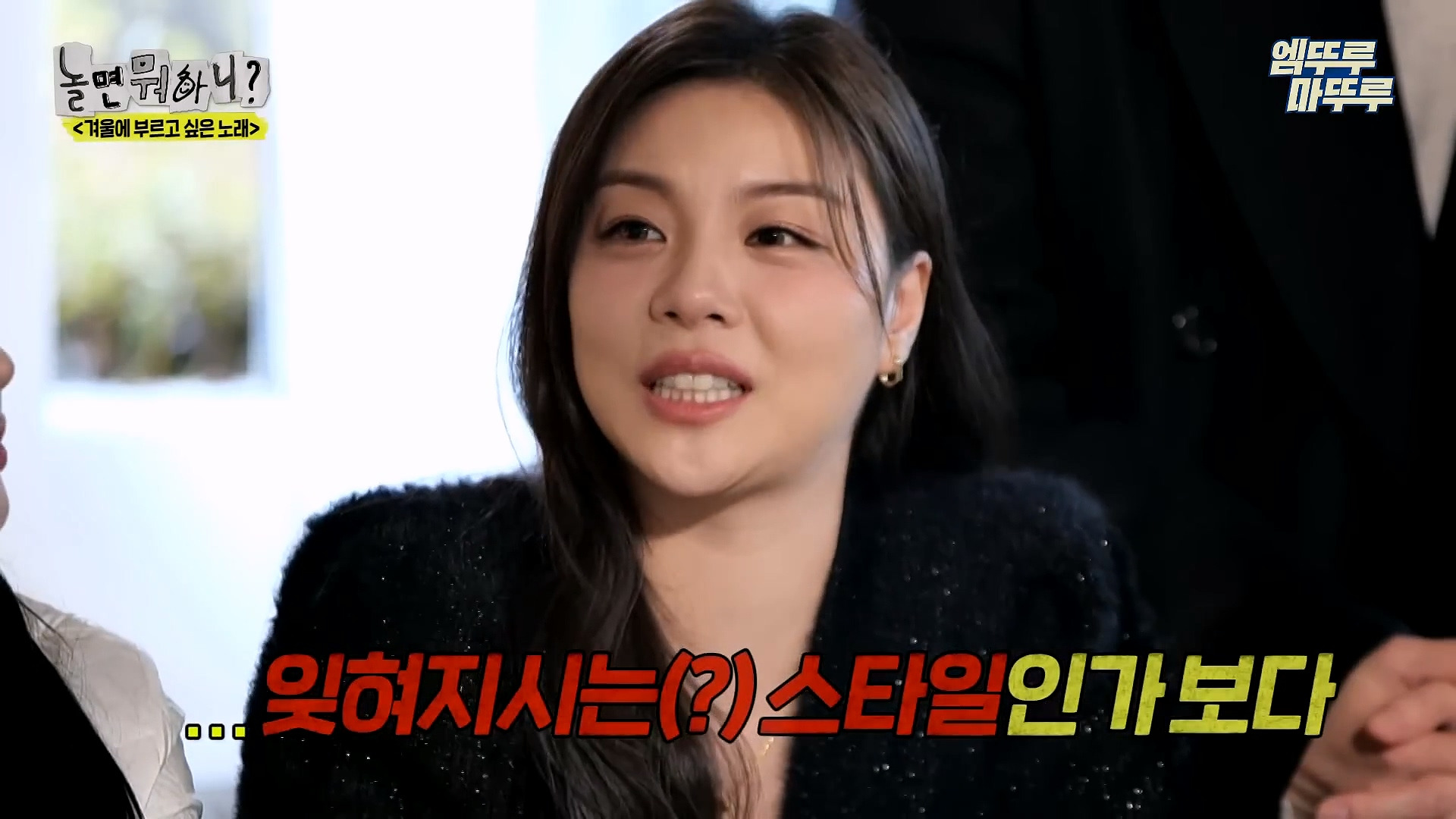 [놀면뭐하니] 모두가 구면인데 이상하게 모두 초면인 자리 | 인스티즈