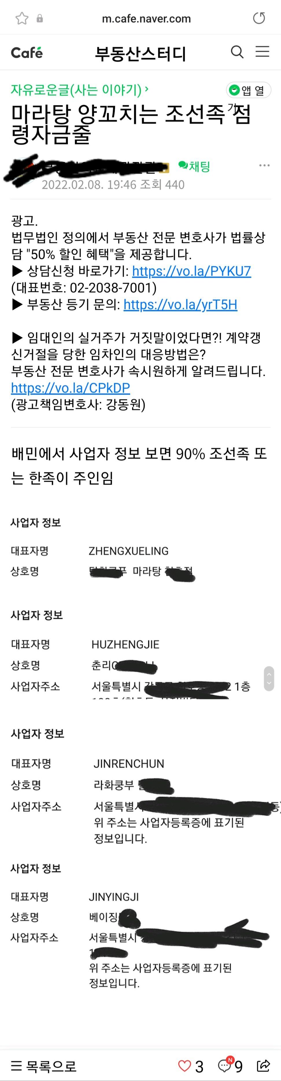 마라탕 양꼬치는 조선족 자금줄 | 인스티즈