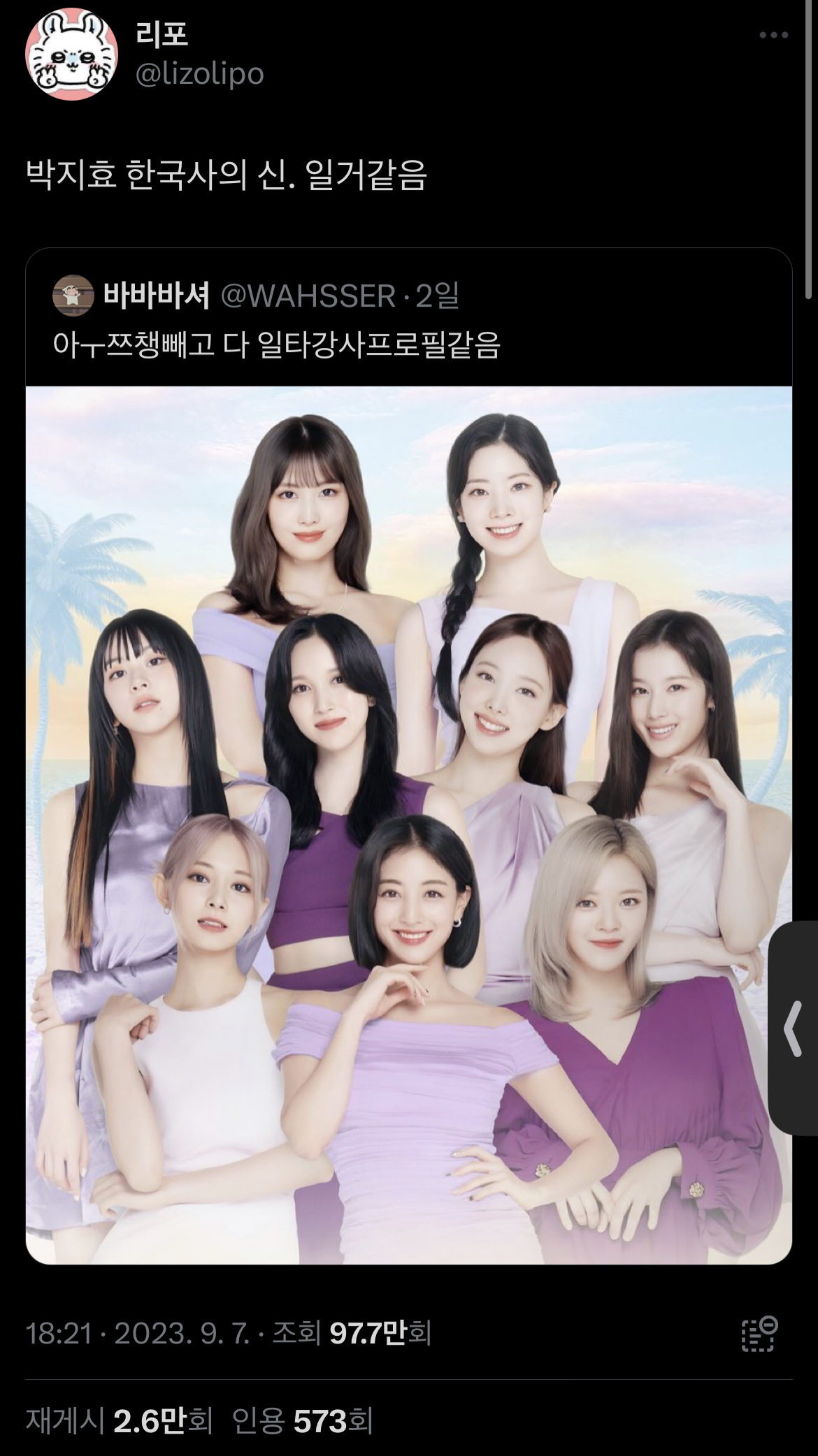 일타 인강강사 프로필 같은 트와이스 | 인스티즈