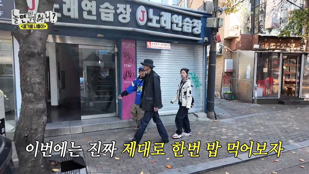 자기가 알던 홍대가 너무 달라져서 당황한 하하 | 인스티즈