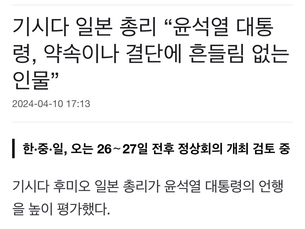 '2024년 판 내선일체'…독도·라인 일본에 내주려는 윤석열? | 인스티즈