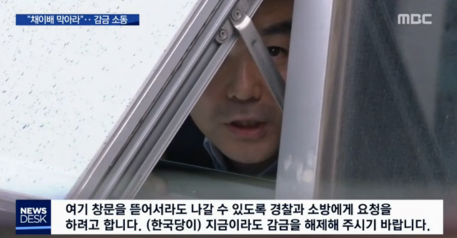 나경원 빠루 사건은 다들 빠루만 이야기 하지만 이때 국회의원 감금 혐의도 있음 | 인스티즈