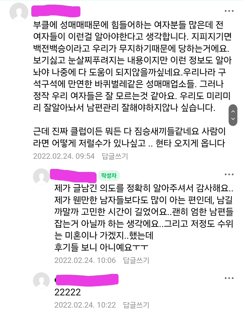 (텍혐주의)성매매업소 클럽 수위 알려드려요 | 인스티즈