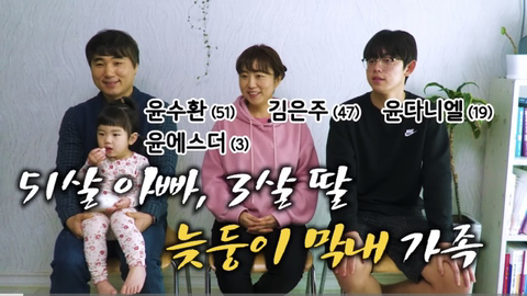 아빠 나이 50세에 얻은 금쪽같은 늦둥이 딸 | 인스티즈