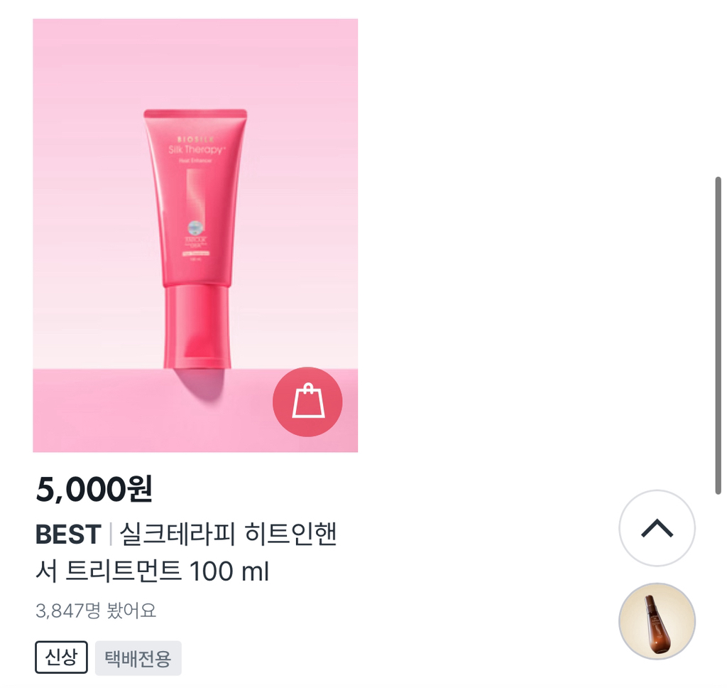 다이소에 실크테라피의 등장이라 | 인스티즈