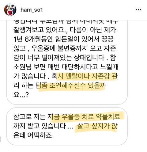 멘탈 관리 조언해주는 함소원 | 인스티즈