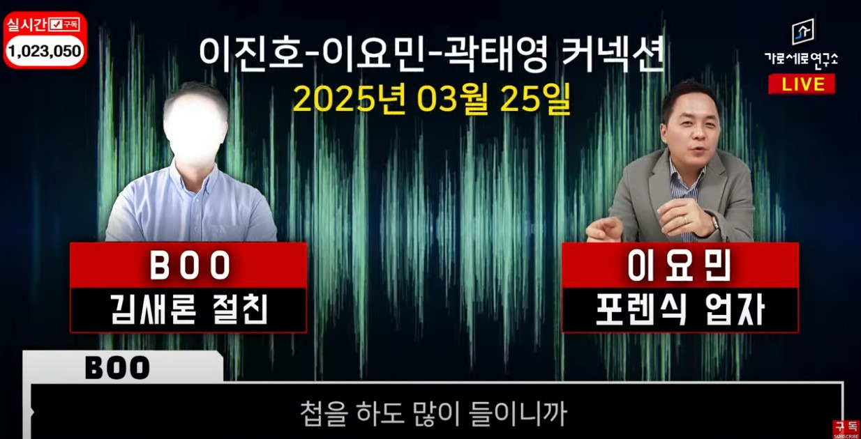 가세연에서 공개된 김새론 절친과 이진호 측근 포렌식업자 충격적인 녹취록(김수현 관련) | 인스티즈