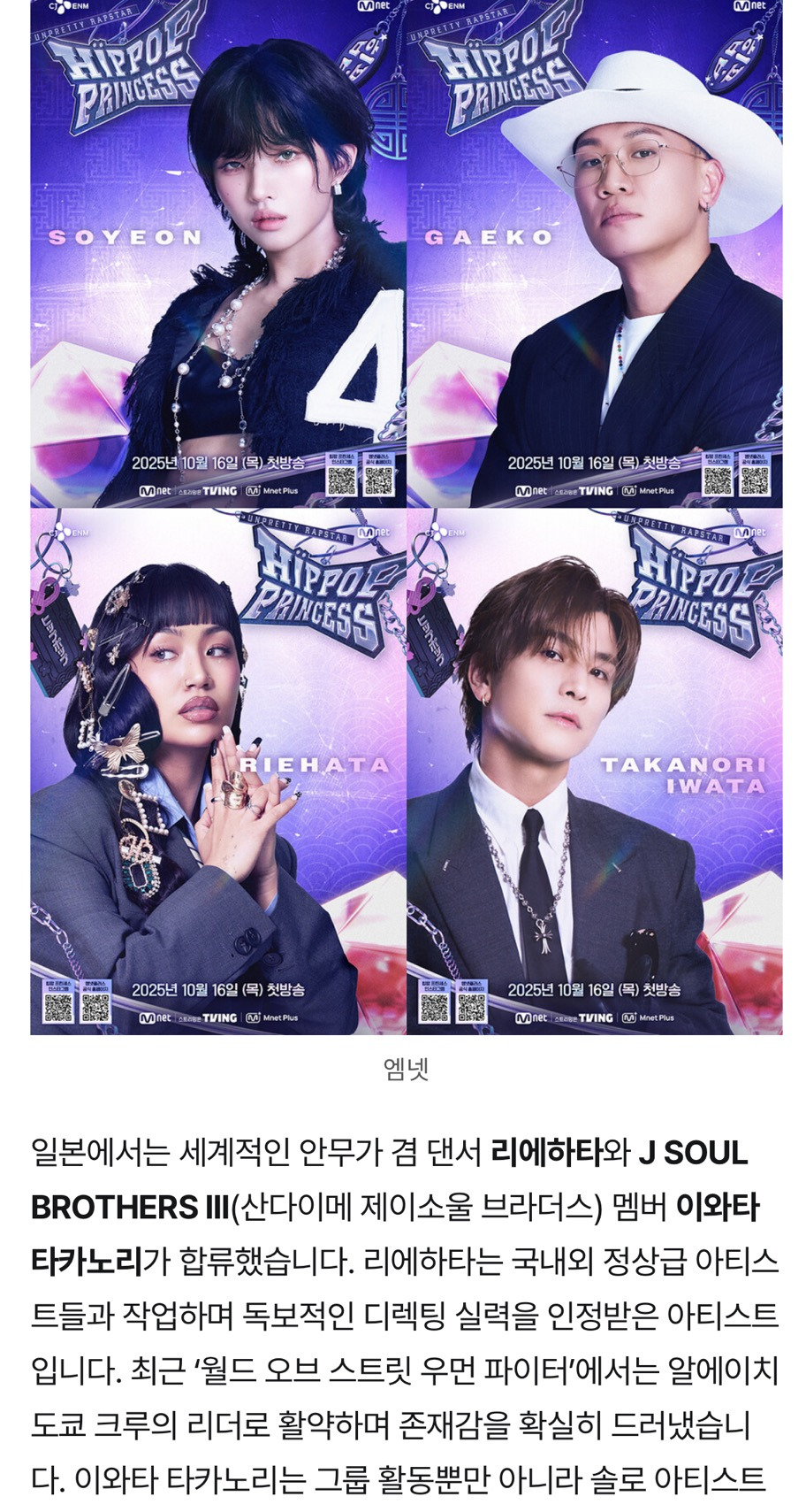 '언프리티 랩스타' 부활! 개코, 전소연, 리에하타, 이와타 타카노리 합류 | 인스티즈