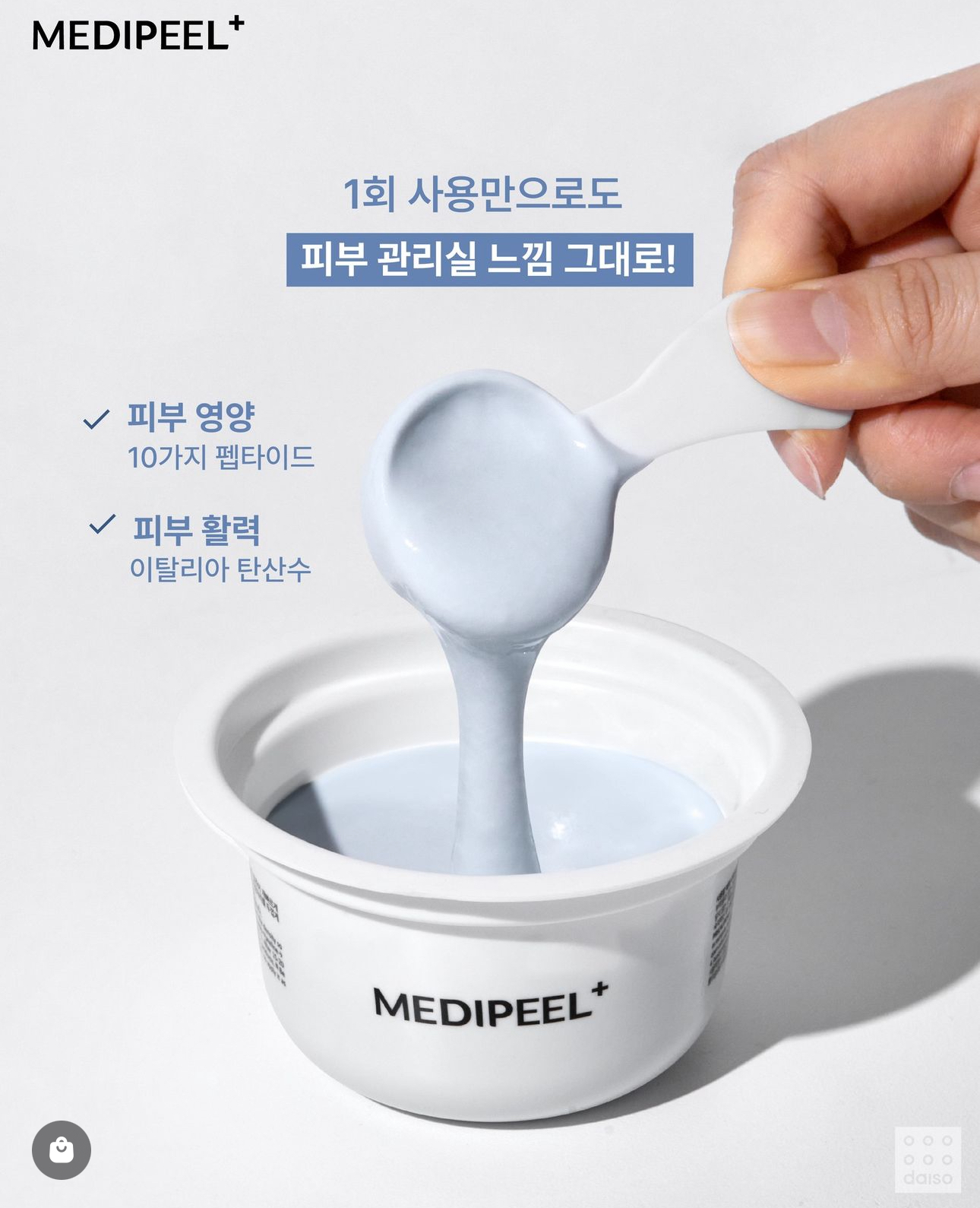 다이소 메디필 기초라인 출시 - 악플달면 쩌리쩌려버려 - ＊여성시대＊ 차분한 20대들의 알흠다운 공간 다이소 메디필 기초라인 출시
